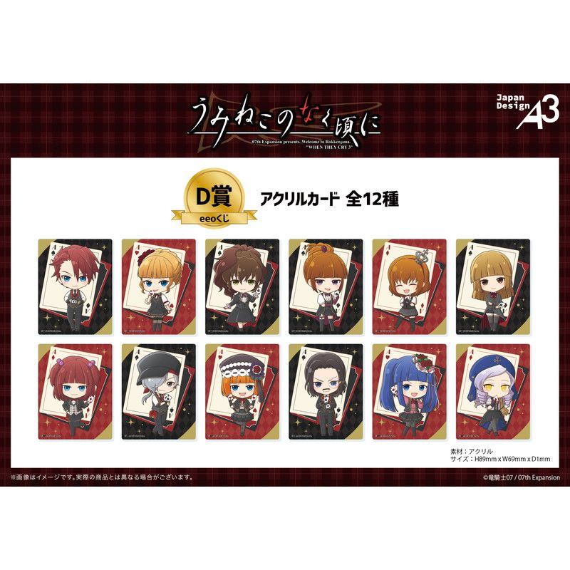 eeoくじ】「うみねこのなく頃に」(公式&描き起こしイラスト)｜アニメ