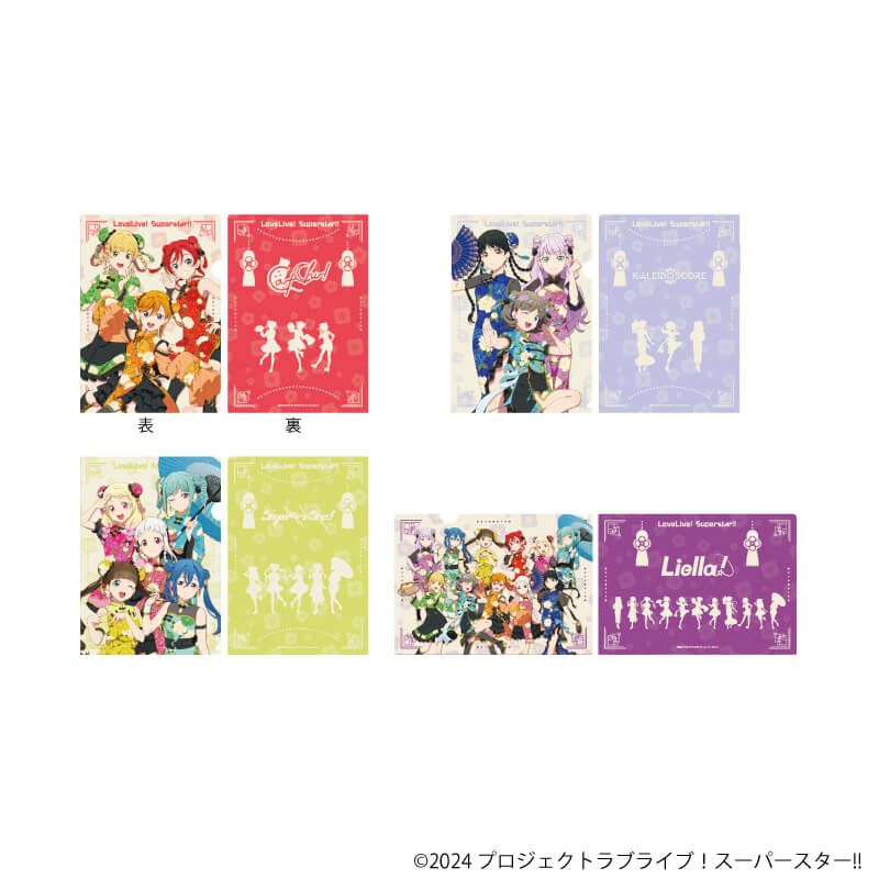 A4クリアファイル4枚セット「ラブライブ！スーパースター!!」01