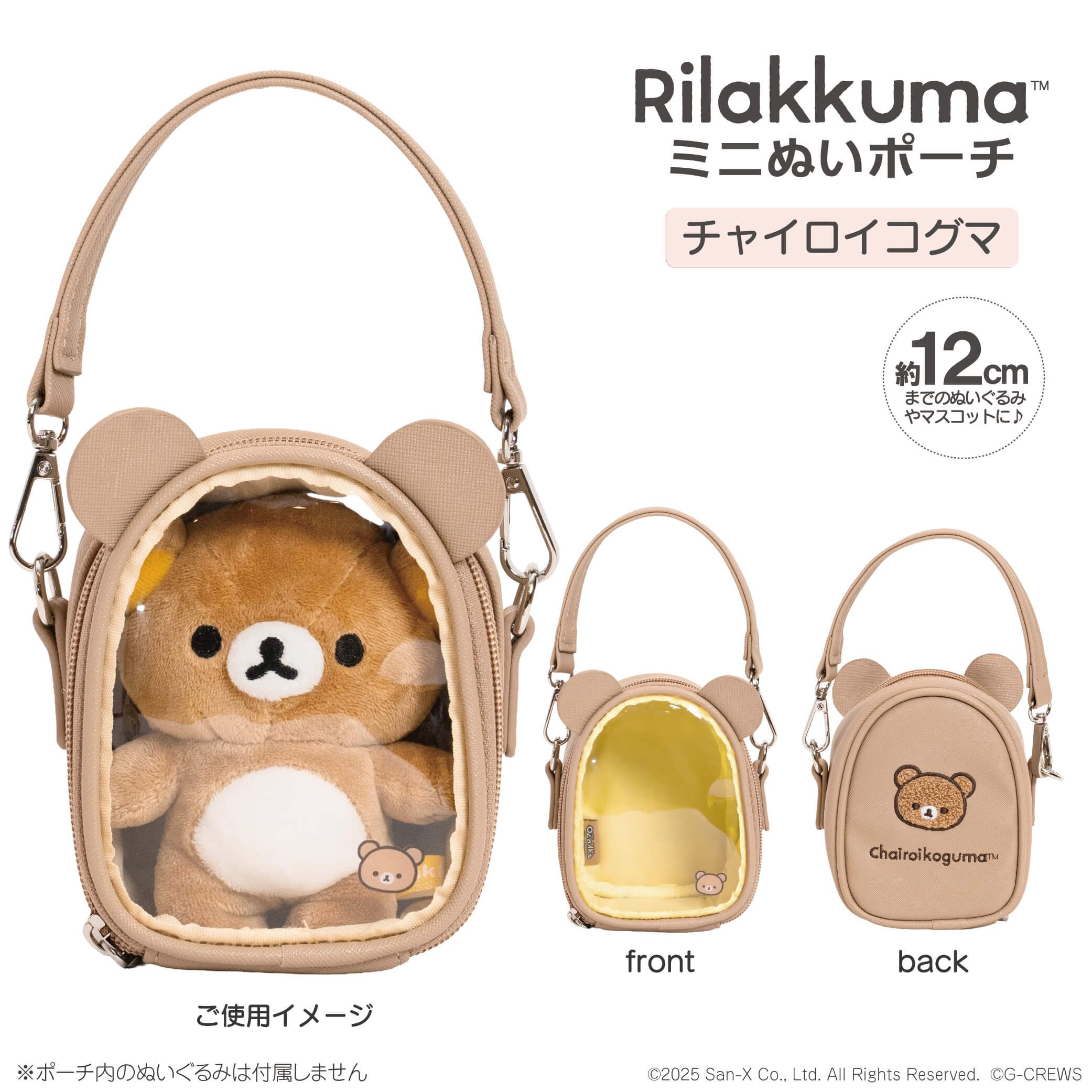 ダンガンロンパ1・2 Reload ボールチェーン付ぬいぐるみ(田中眼蛇夢