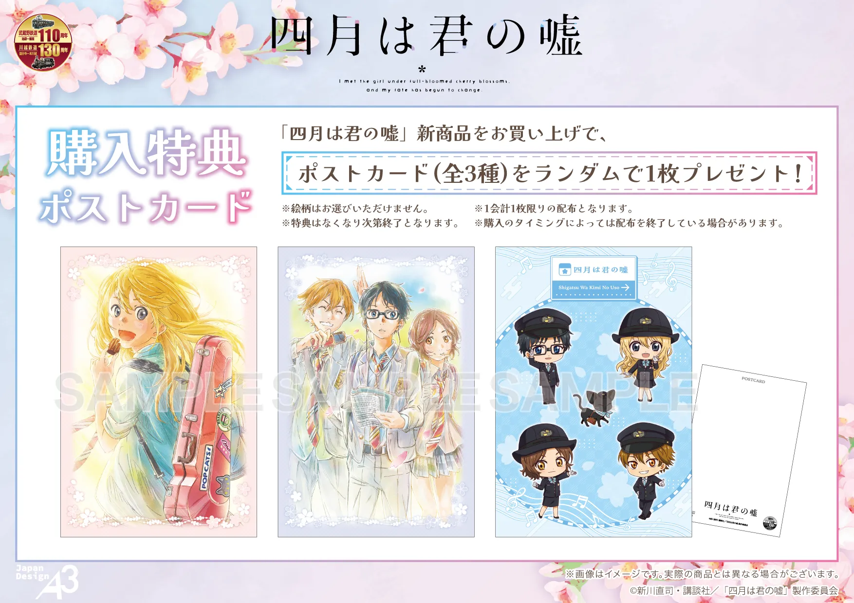 終了】TVアニメ『四月は君の嘘』スタンプラリー&新商品発売！