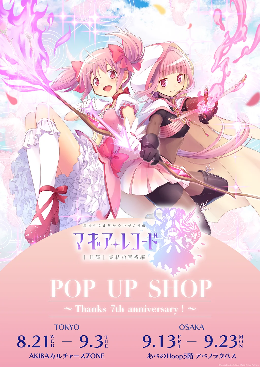 マギアレコード 魔法少女まどか☆マギカ外伝 POP UP SHOP ～Thanks 7th