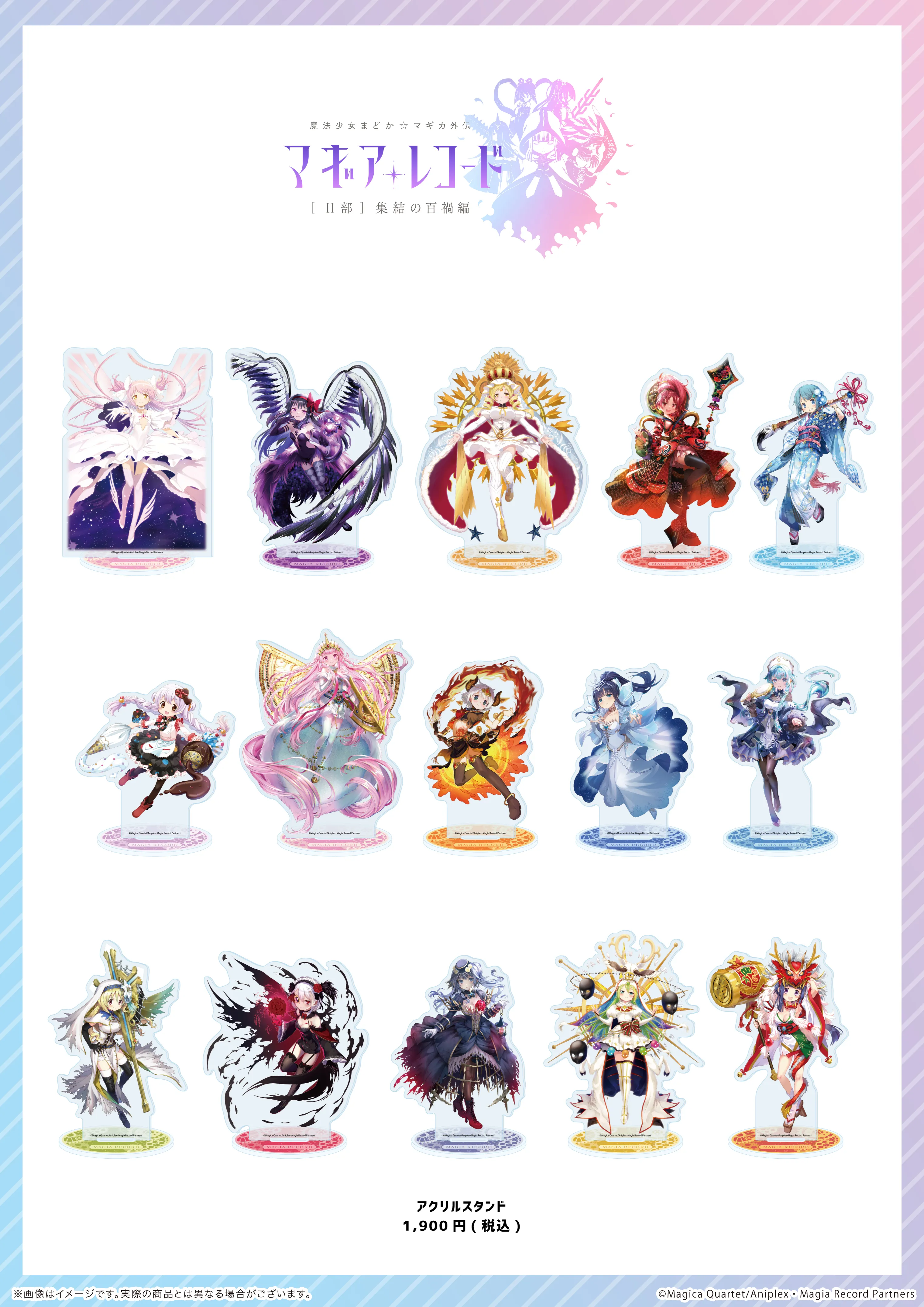 マギアレコード 魔法少女まどか☆マギカ外伝」POP UP SHOP ～Thanks