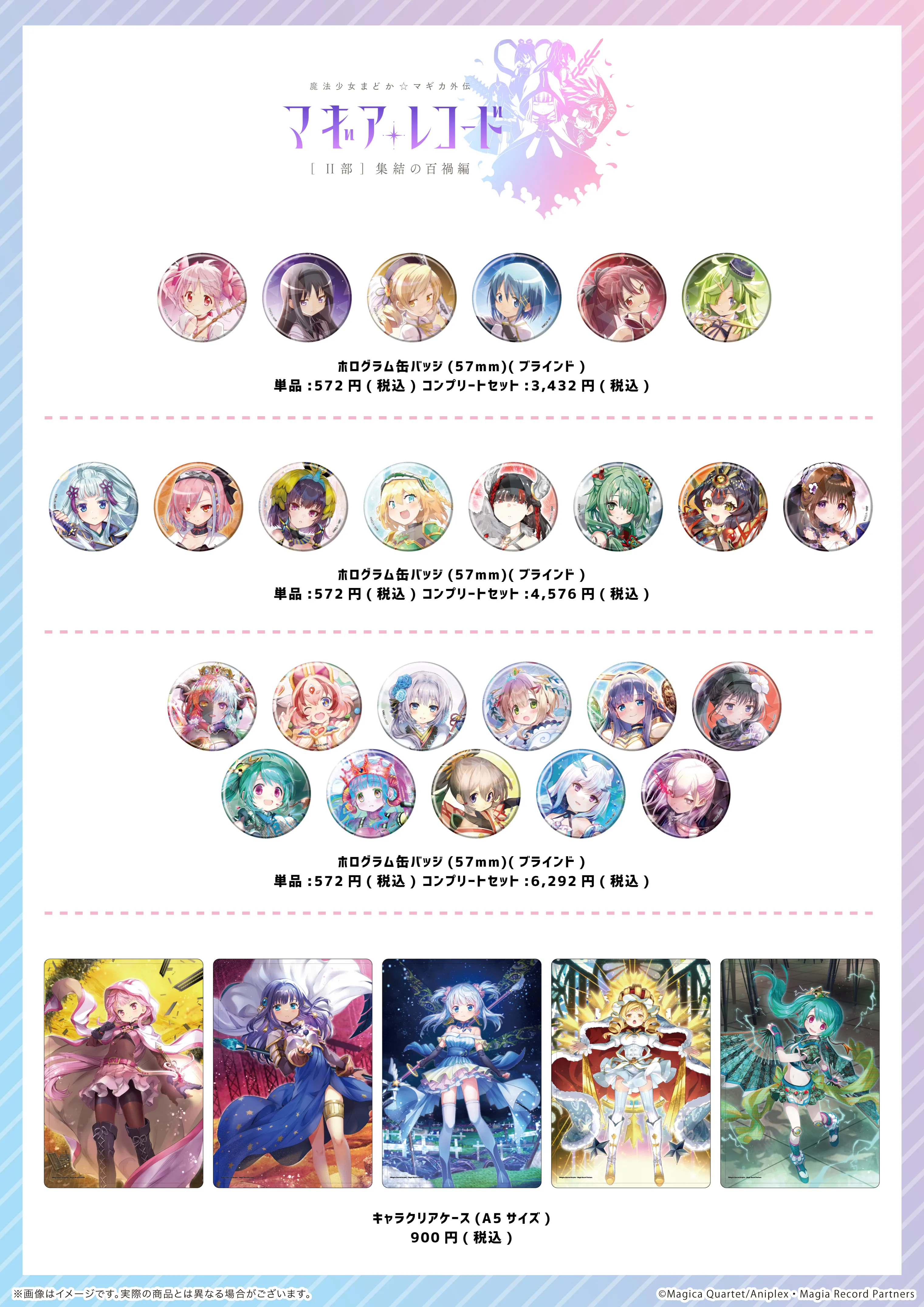 マギアレコード 魔法少女まどか☆マギカ外伝」POP UP SHOP ～Thanks