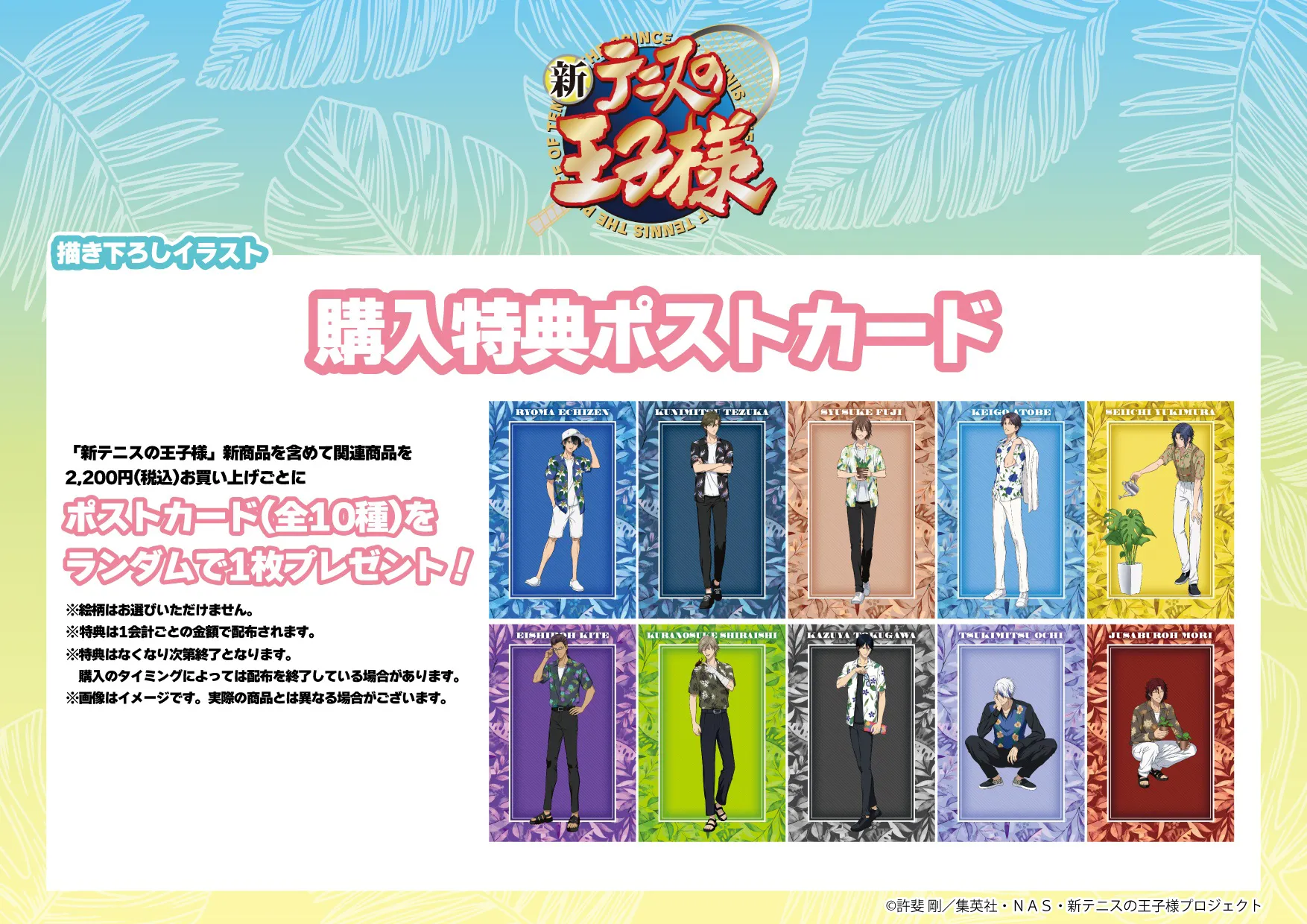 新テニスの王子様』×HANA・BIYORI