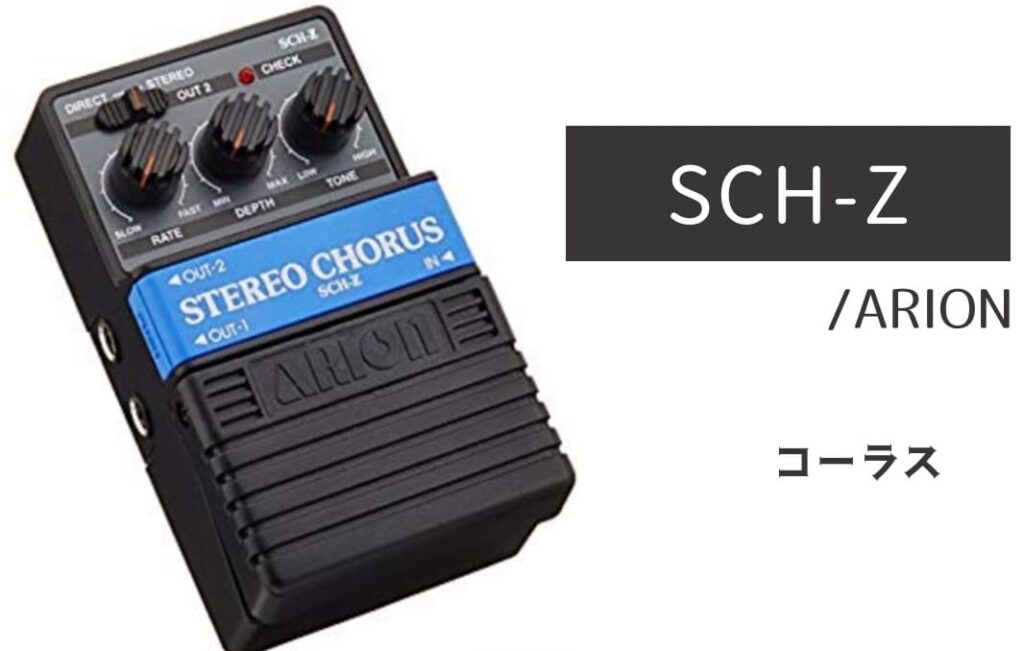 ARION「SCH-Z」レビュー：マイケル・ランドウも愛した3次元コーラス