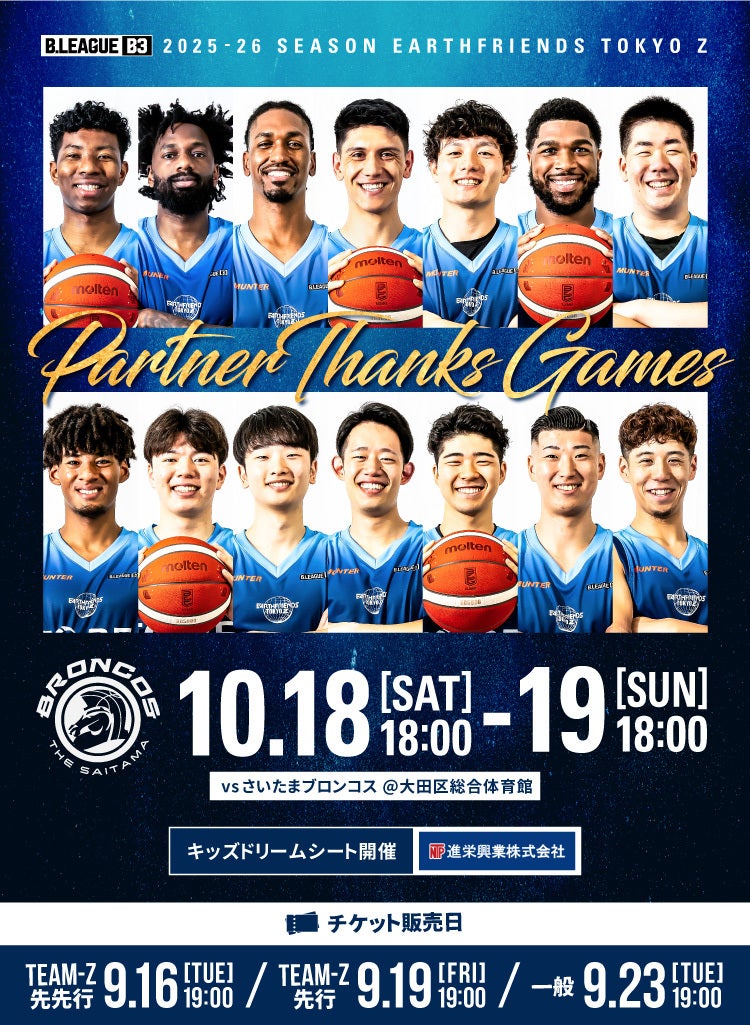 10/18(土)・19(日)はさいたまブロンコス戦！【アースフレンズ東京Z