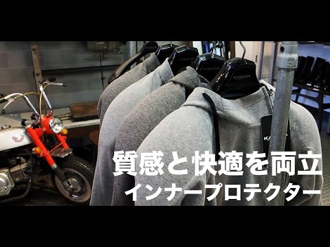 インナープロテクター バイクウェア｜カドヤ公式オンラインショップ