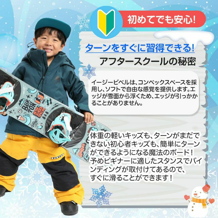 キッズ スノーボード セット】BURTON AFTER SCHOOL アフタースクール