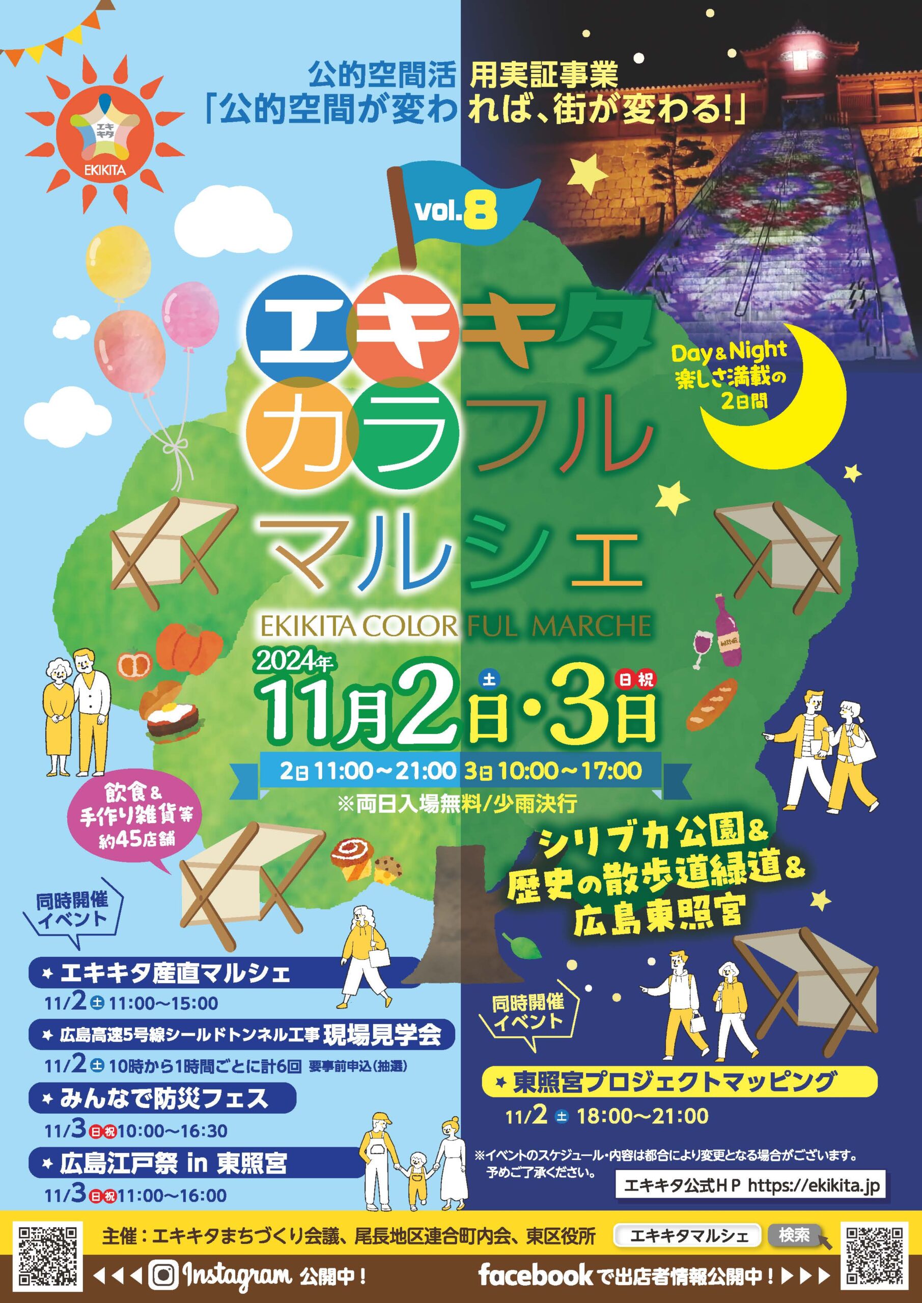 エキキタカラフルマルシェ、フライヤー完成！ | エキキタまちづくり会議