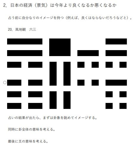 語呂合わせで覚える六十四卦 - わかりやすい易経・易占講座