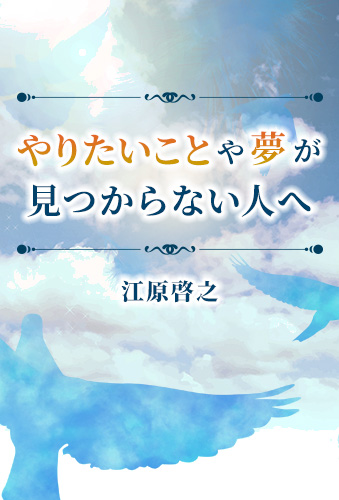 日本スピリチュアリズム協会図書館 (江原啓之携帯文庫）|やりたいこと