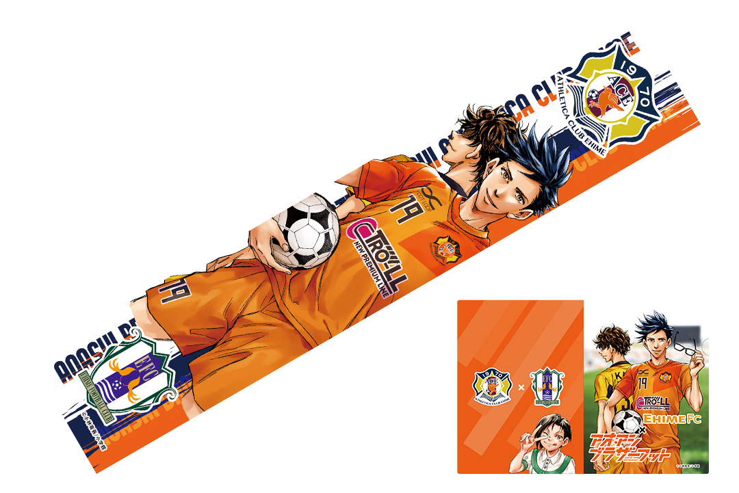 アオアシ ブラザーフット』コラボタオルマフラー受注販売決定！ | 愛媛