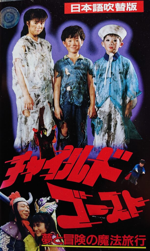 未DVD化のレア作品 【香港 キョンシー編】 - 元レンタル店店長まぁくの