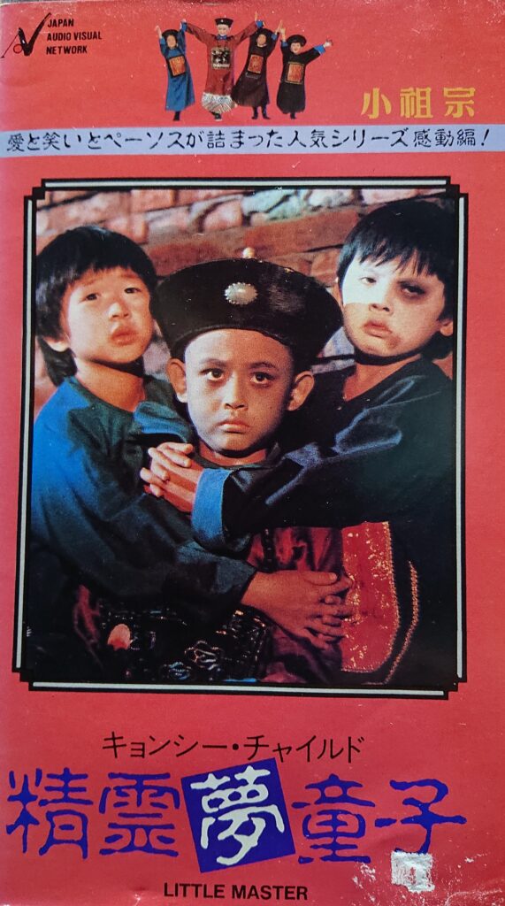 未DVD化のレア作品 【香港 キョンシー編】 - 元レンタル店店長まぁくの