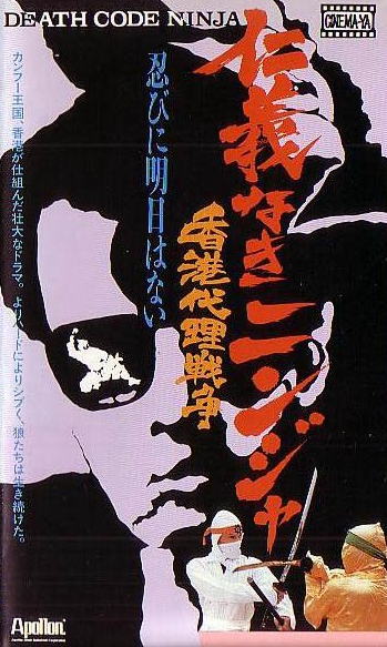 未公開カンフー映画】イーグルマスター決死拳(穴門鷹爪/穴门鹰爪THE