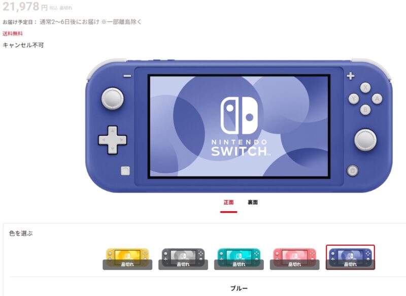 もう？】Switch/Switch Liteが生産中止になったかもしれない件【2026年