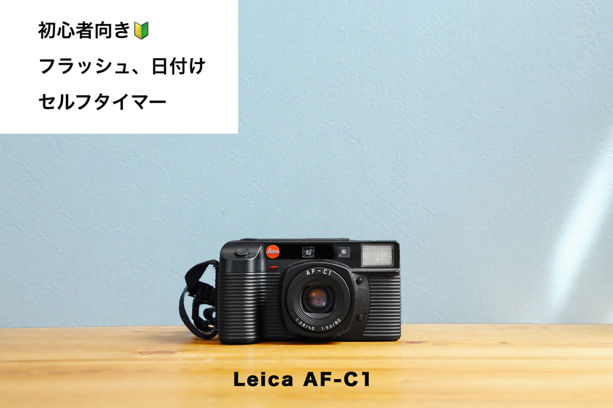 Leica AF-C1【完動品】 – Ein Camera