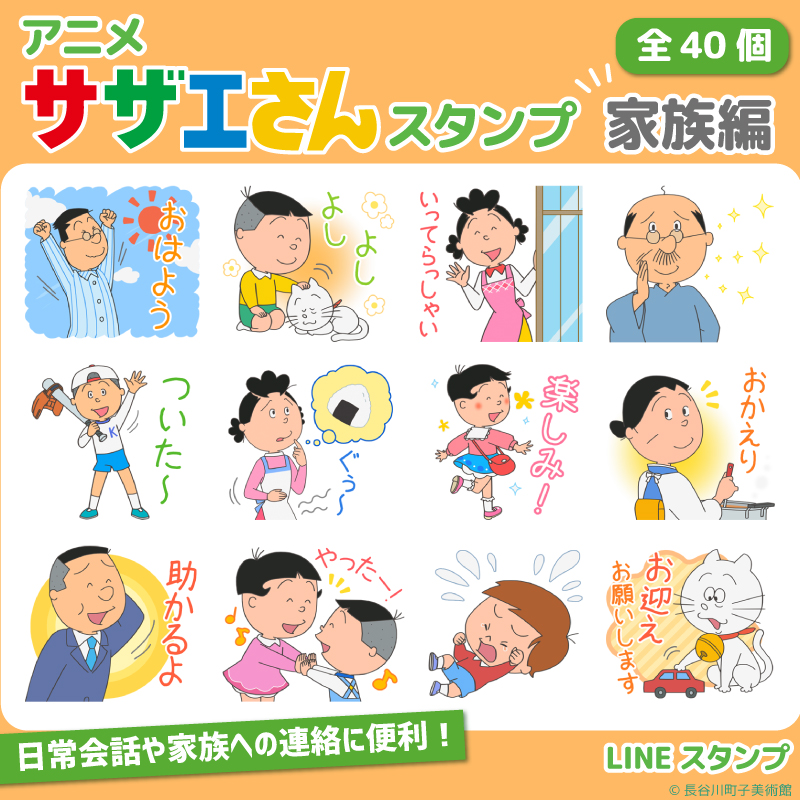 株式会社エイケン オフィシャルサイト | アニメ「サザエさん」家族編