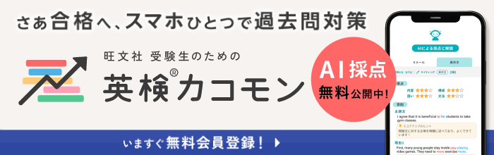 旺文社の英検®合格ナビゲーター | 旺文社