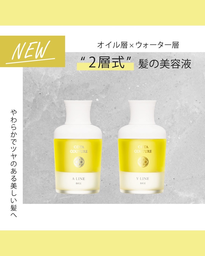 新発売！COTA COUTURE BASE（コタクチュールベース） | 福岡県中間市の