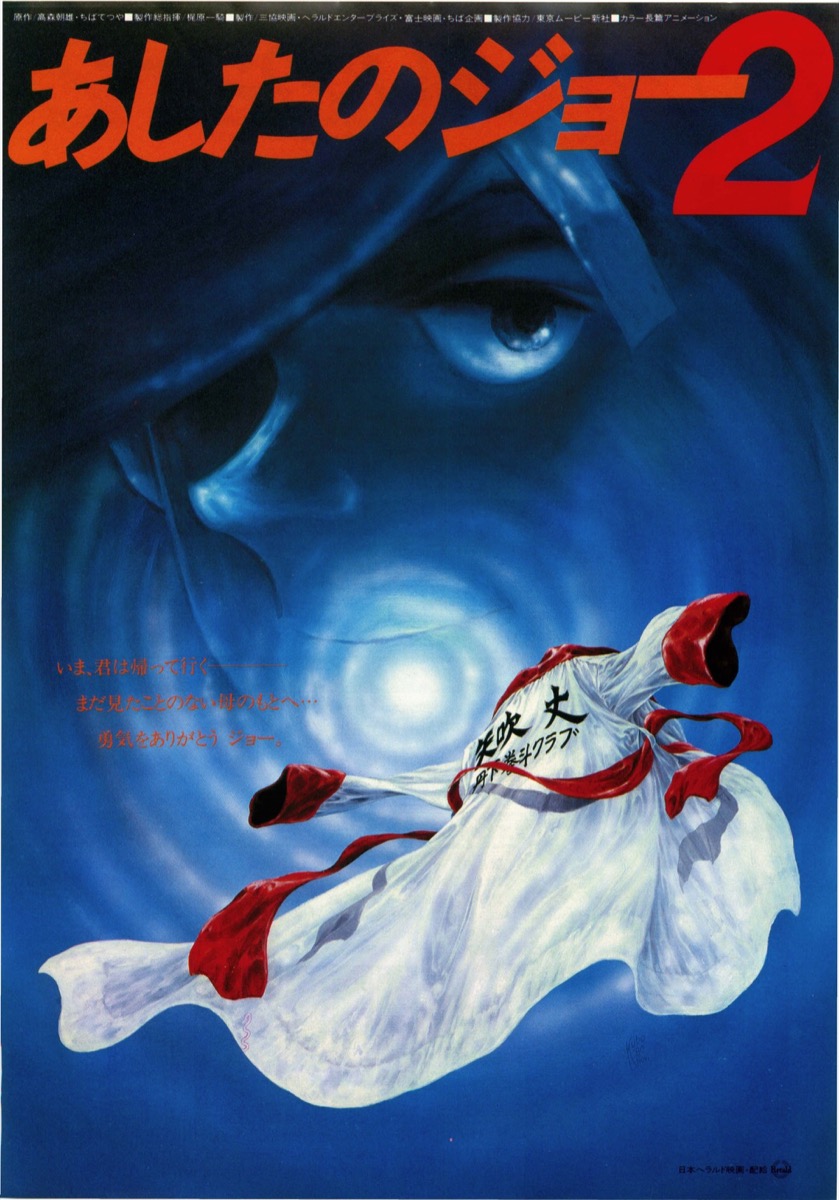 映画チラシサイト：あしたのジョー2