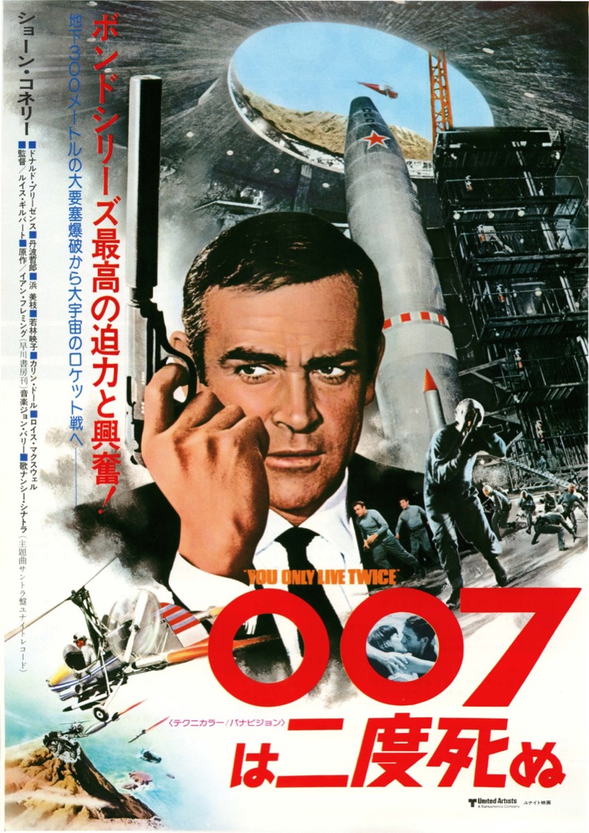 映画チラシサイト：007は二度死ぬ