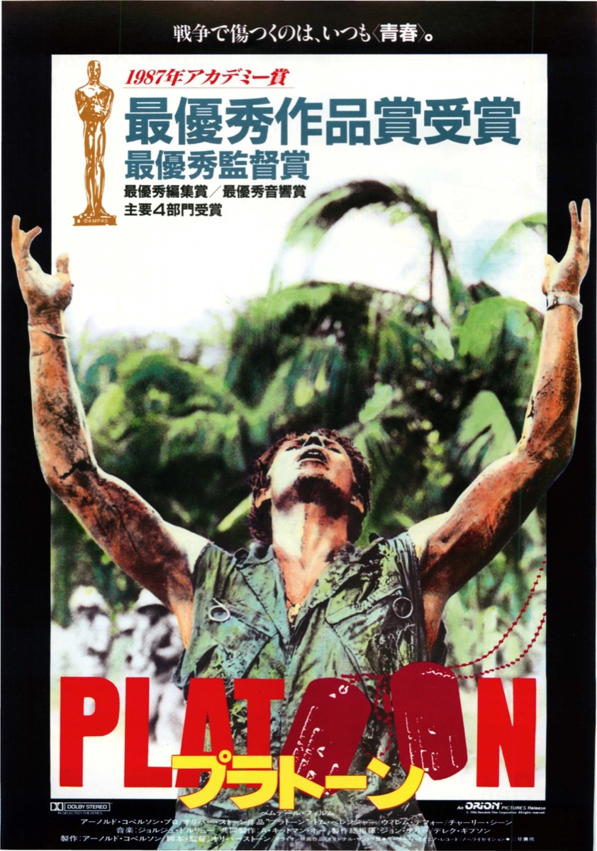 映画チラシサイト：プラトーン