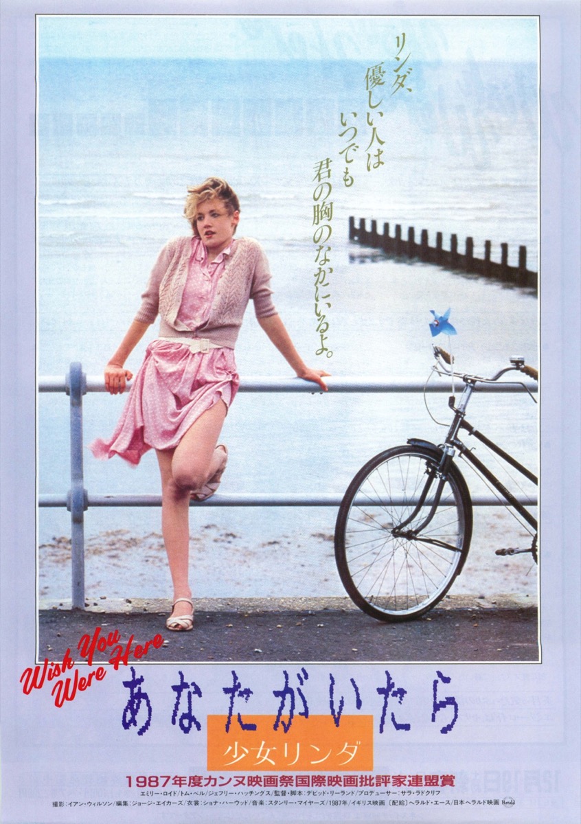 映画チラシサイト：あなたがいたから 少女リンダ