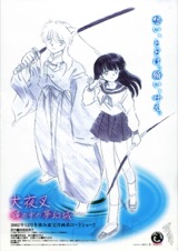 映画チラシサイト：犬夜叉 鏡の中の夢幻城