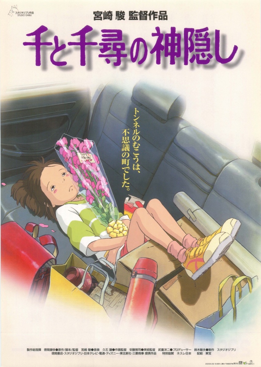 映画チラシサイト：千と千尋の神隠し