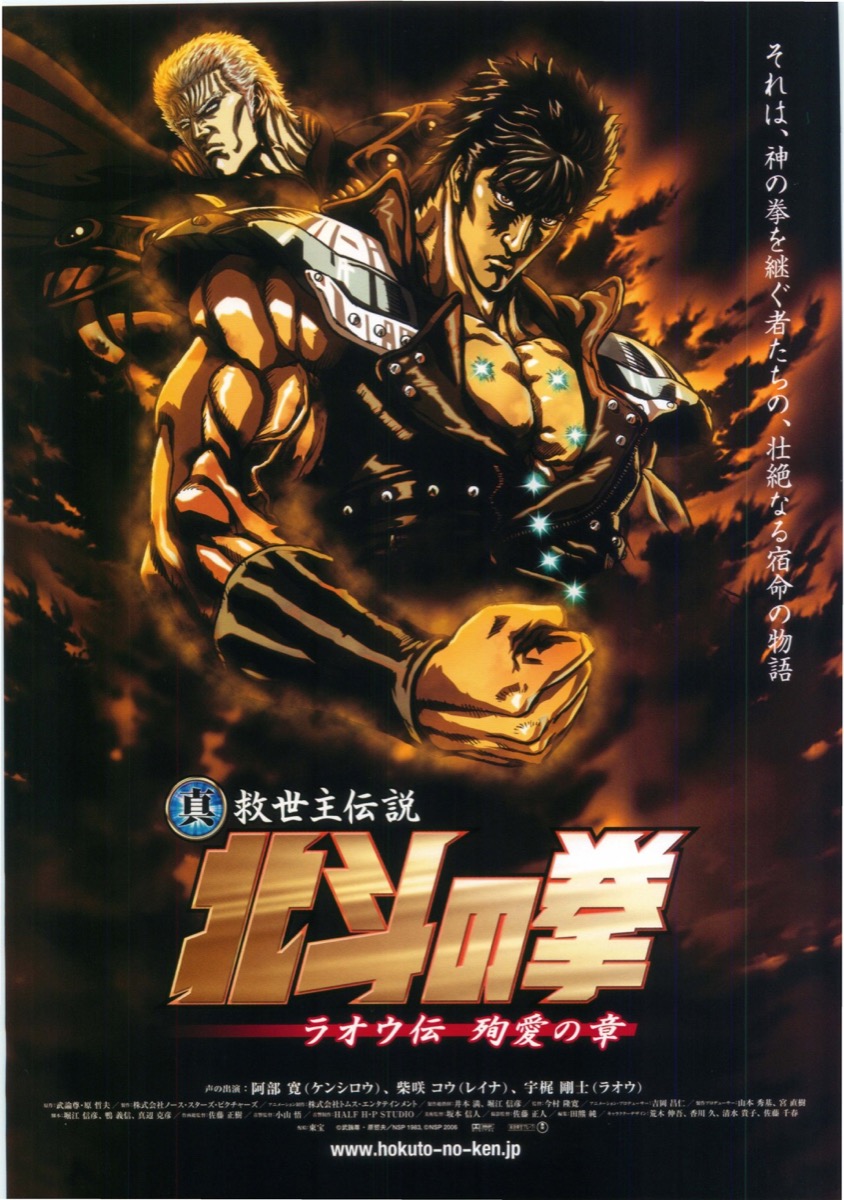 映画チラシサイト：真救世主伝説 北斗の拳 ラオウ伝 殉愛の章