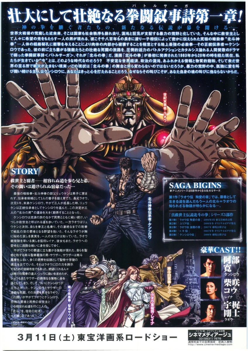 映画チラシサイト：真救世主伝説 北斗の拳 ラオウ伝 殉愛の章