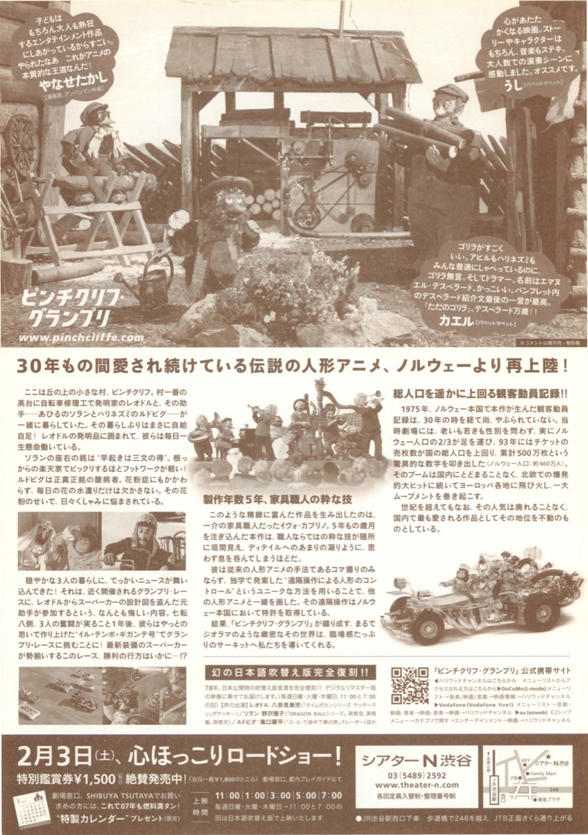 映画チラシサイト：ピンチクリフ・グランプリ