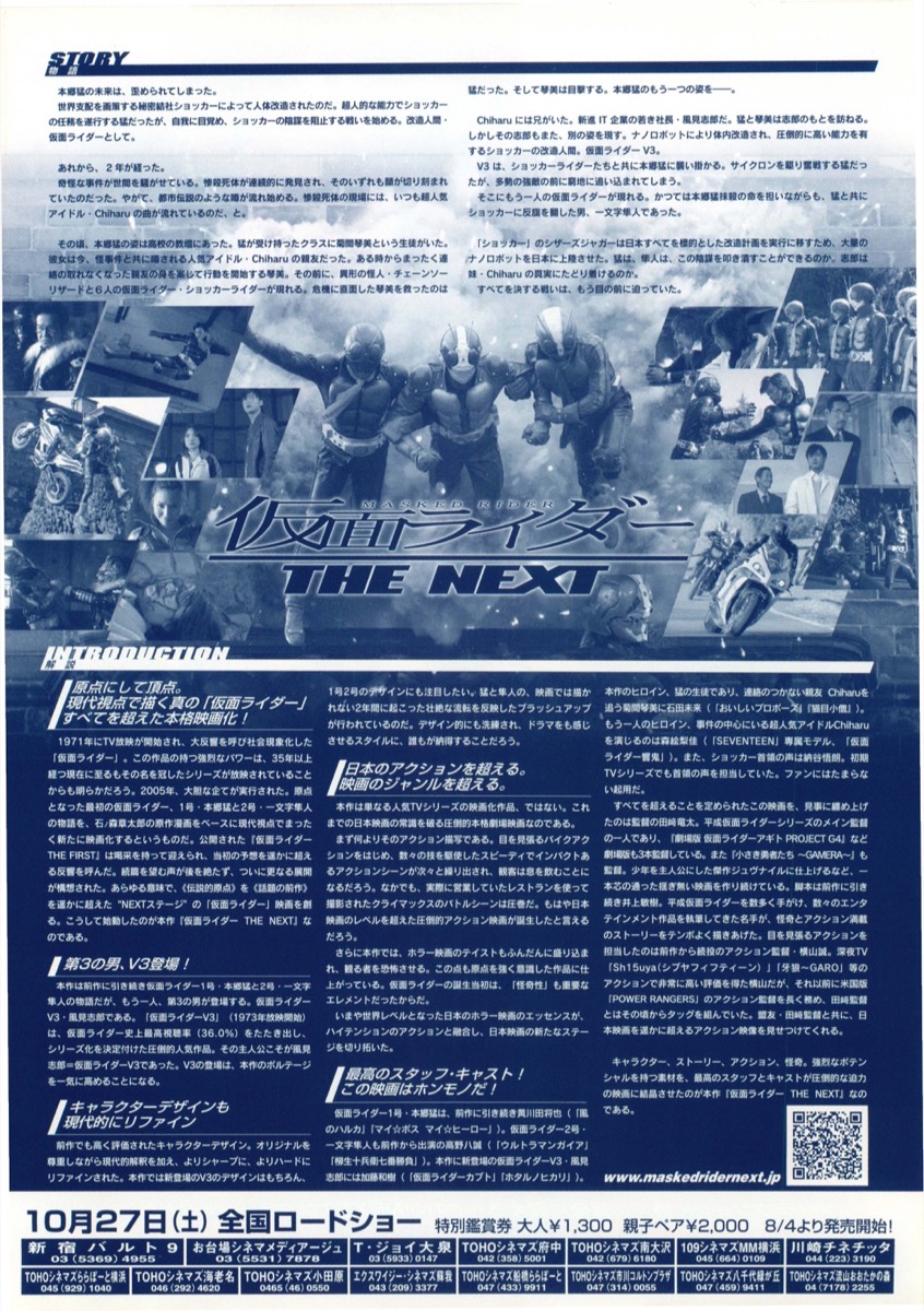 映画チラシサイト：仮面ライダー THE NEXT