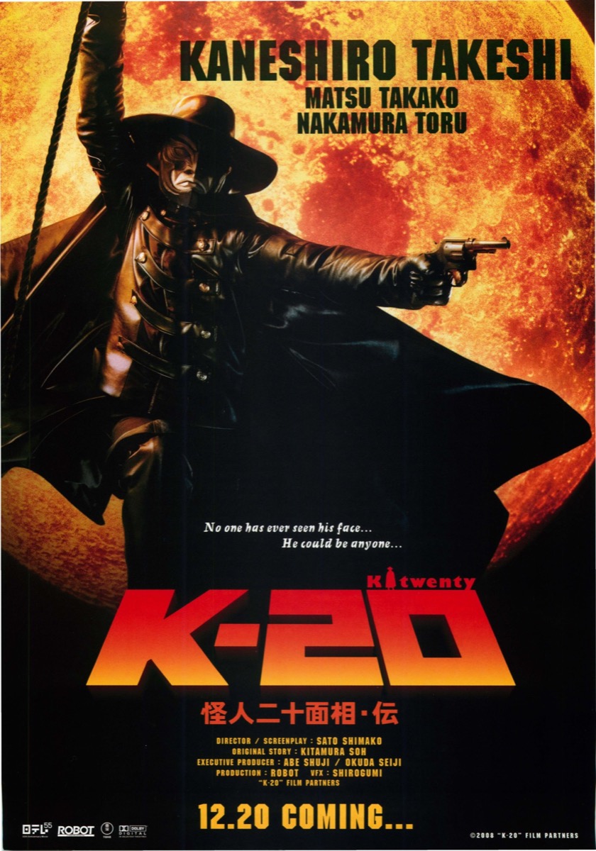 映画チラシサイト：Kｰ20 怪人二十面相・伝