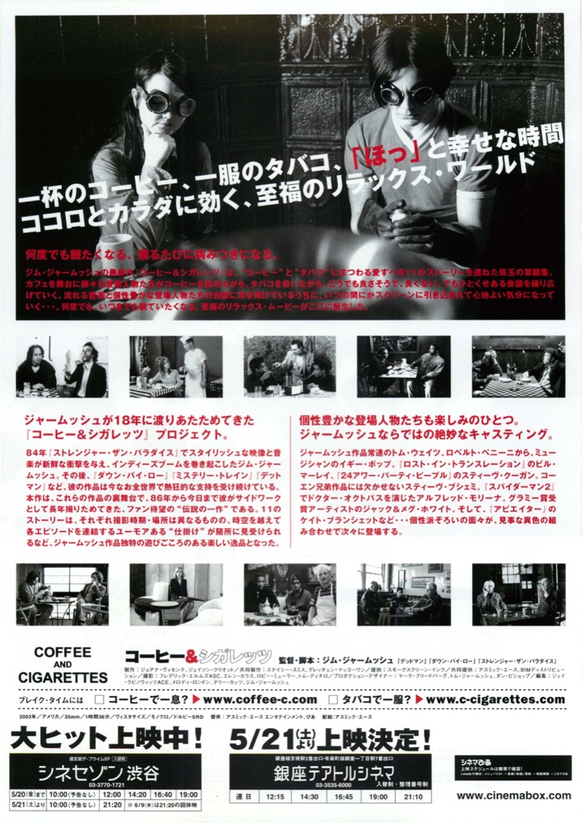 映画チラシサイト：コーヒー＆シガレッツ