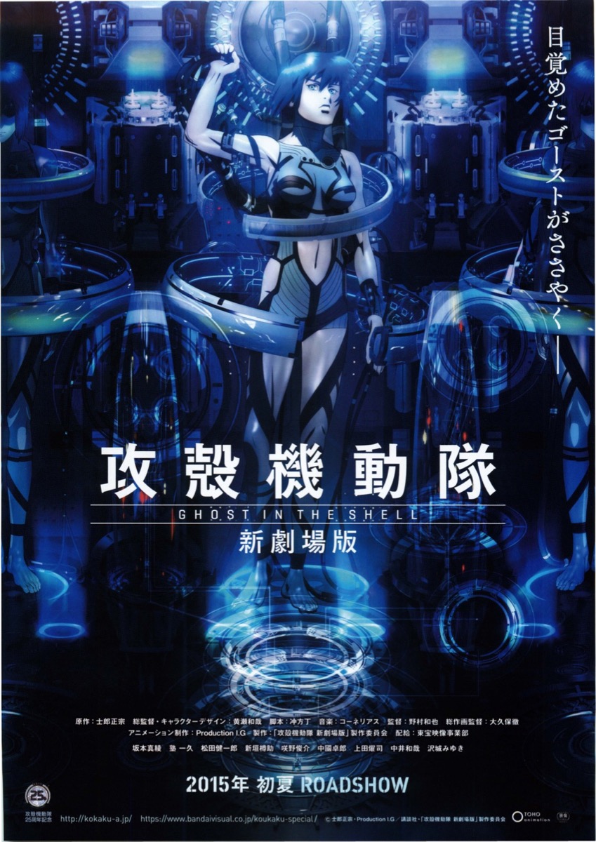 映画チラシサイト：攻殻機動隊 GHOST IN THE SHELL 新劇場版