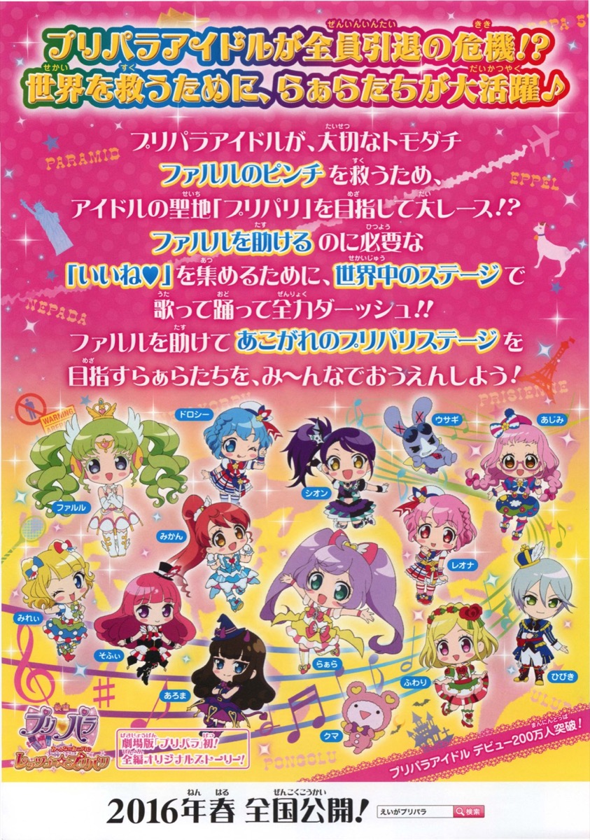 映画チラシサイト：映画プリパラみ～んなのあこがれ♪レッツゴー☆プリパリ