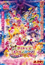 映画チラシサイト：映画魔法つかいプリキュア！奇跡の変身