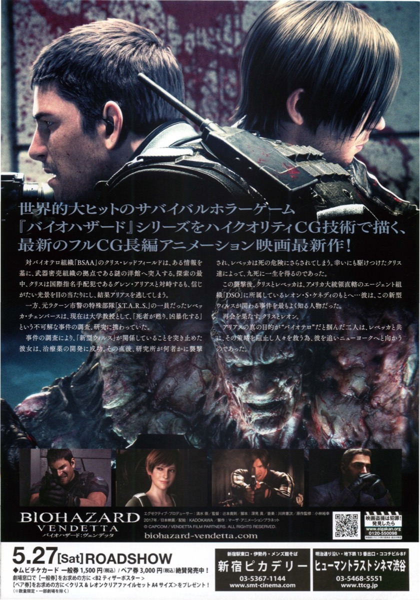 映画チラシサイト：バイオハザード：ヴェンデッタ