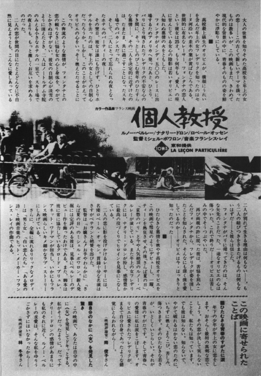 映画チラシサイト：個人教授