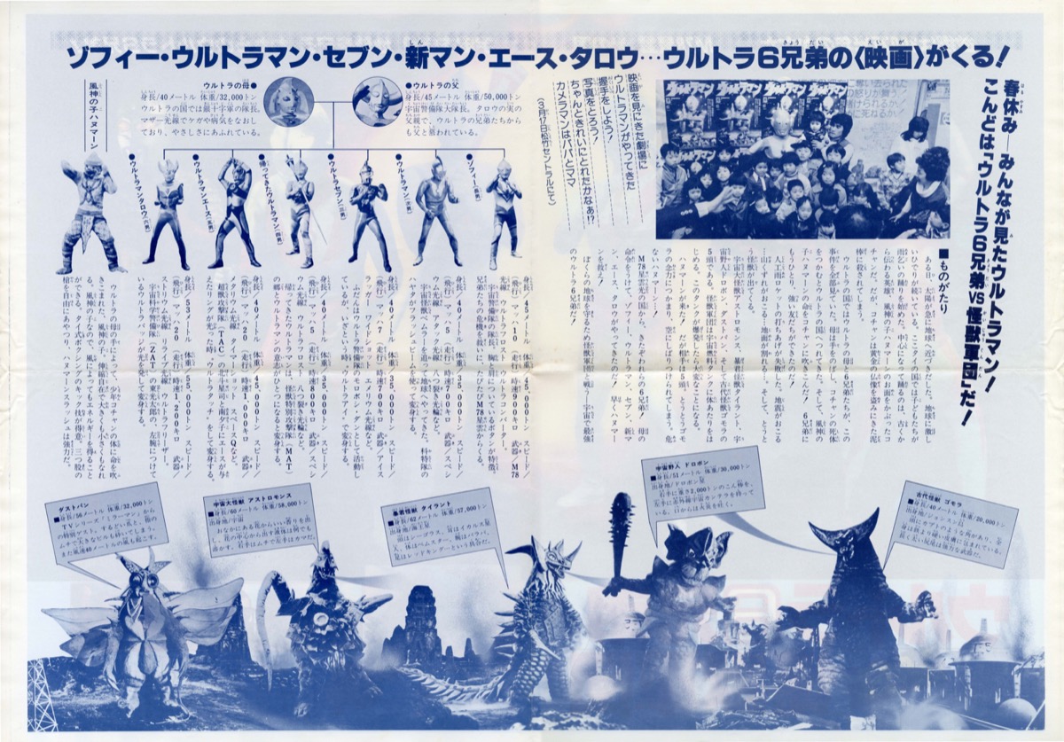 映画チラシサイト：ウルトラ6兄弟 vs 怪獣軍団