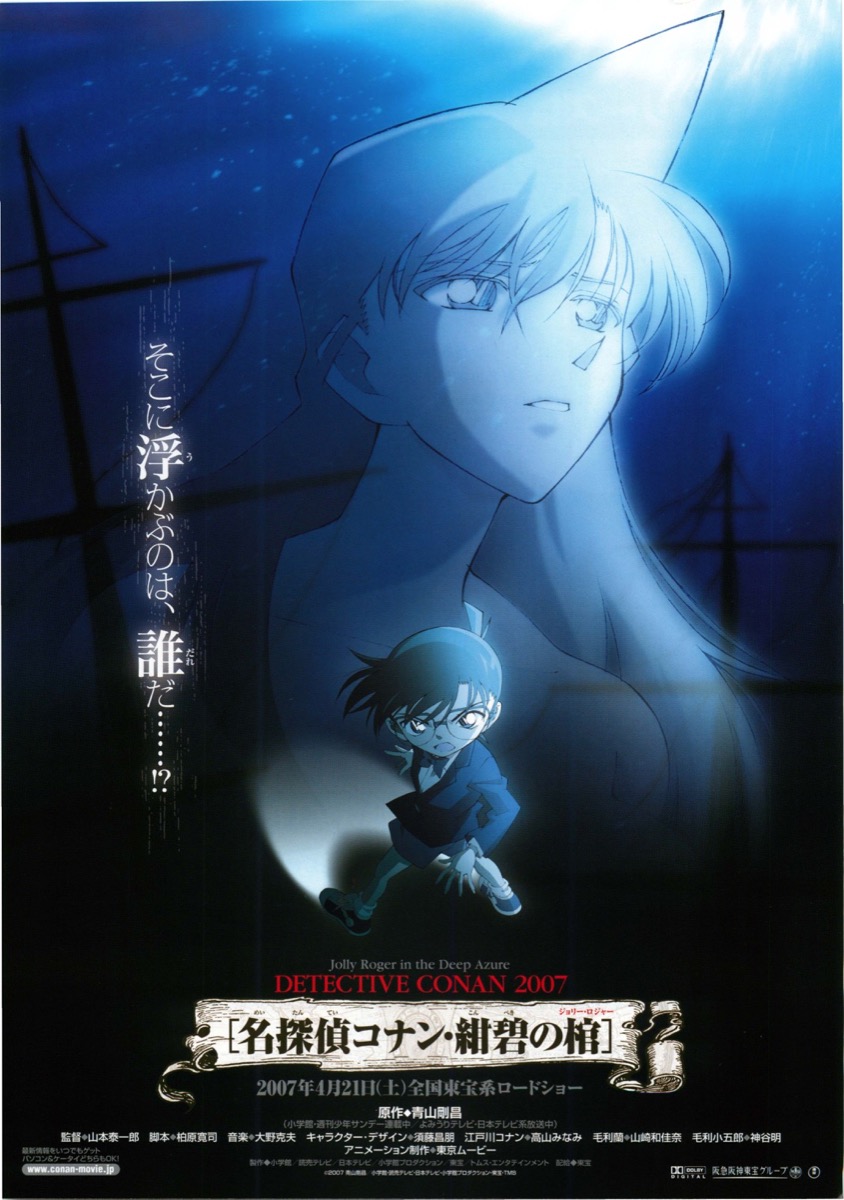 映画チラシサイト：名探偵コナン・紺碧の棺