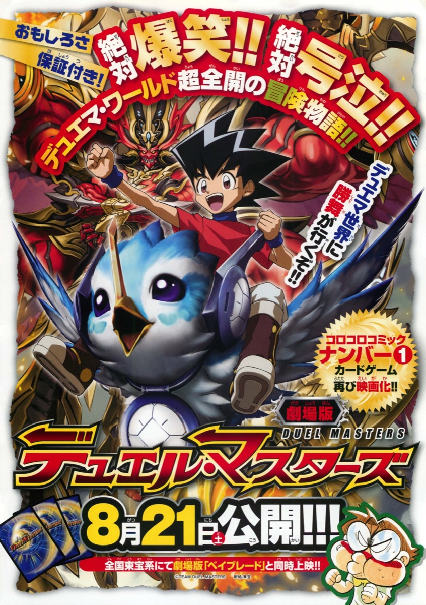 映画チラシサイト：劇場版メタルファイト ベイブレードVS太陽 ～灼熱の