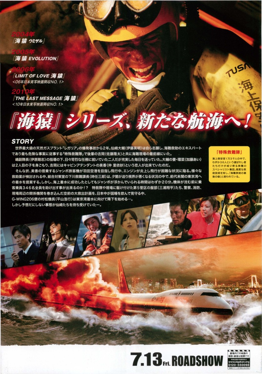 映画チラシサイト：BRAVE HEARTS 海猿