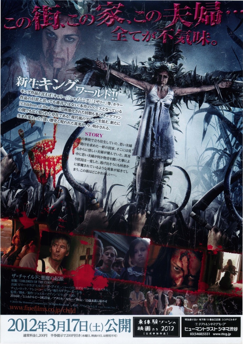 映画チラシサイト：ザ・チャイルド：悪魔の起源