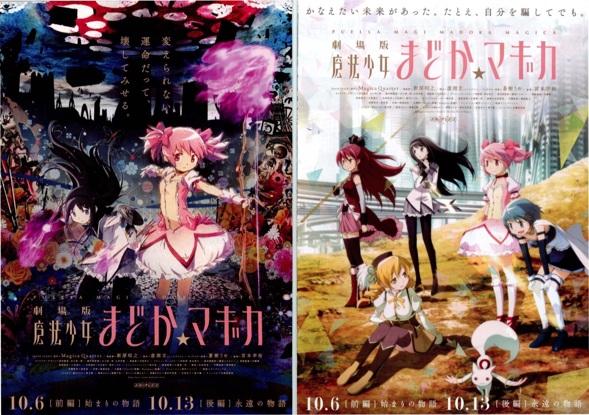 映画チラシサイト：劇場版 魔法少女まどか☆マギカ