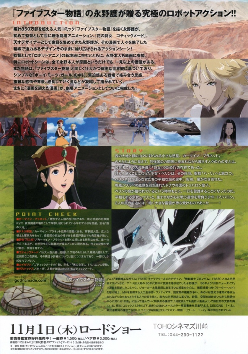 映画チラシサイト：GOTHICMADE 花の詩女