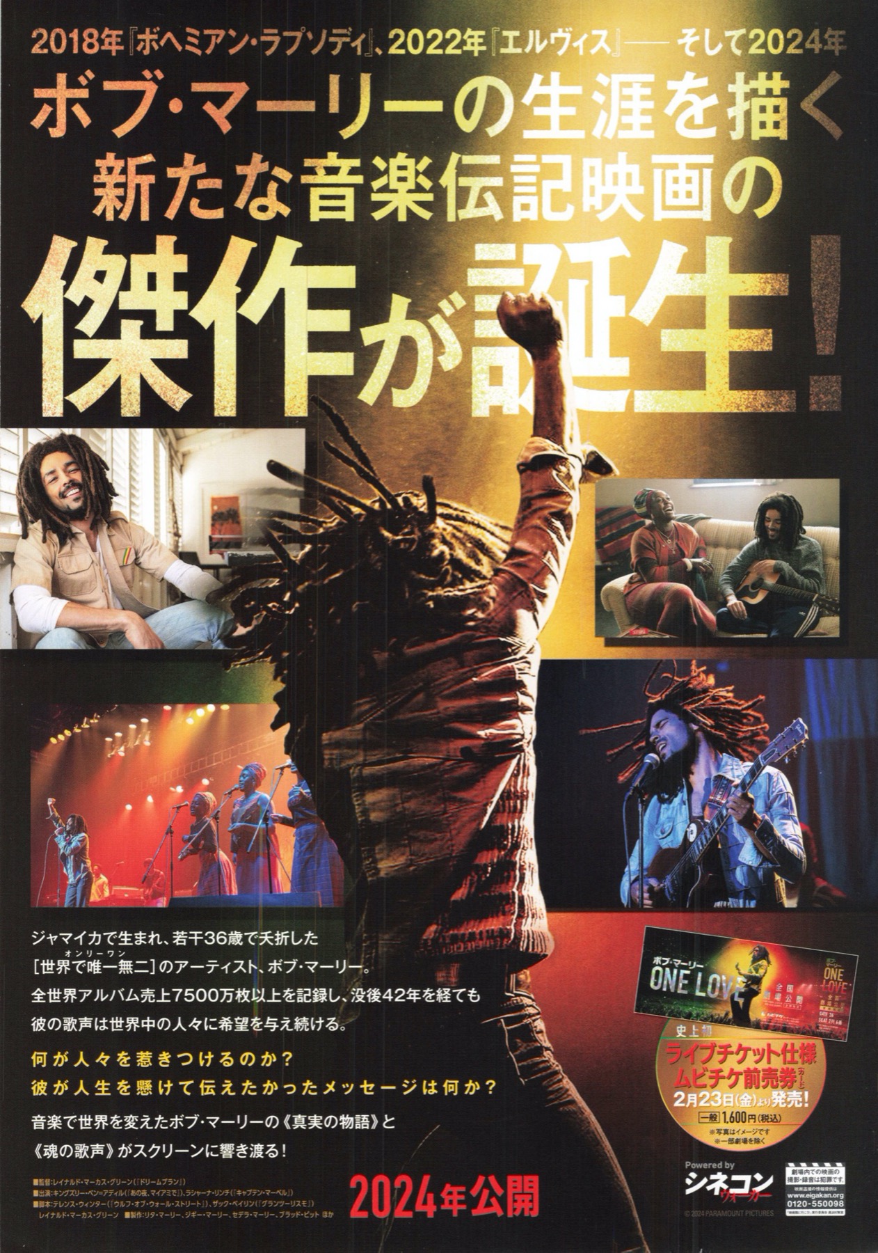 映画チラシサイト：ボブ・マーリー ONE LOVE