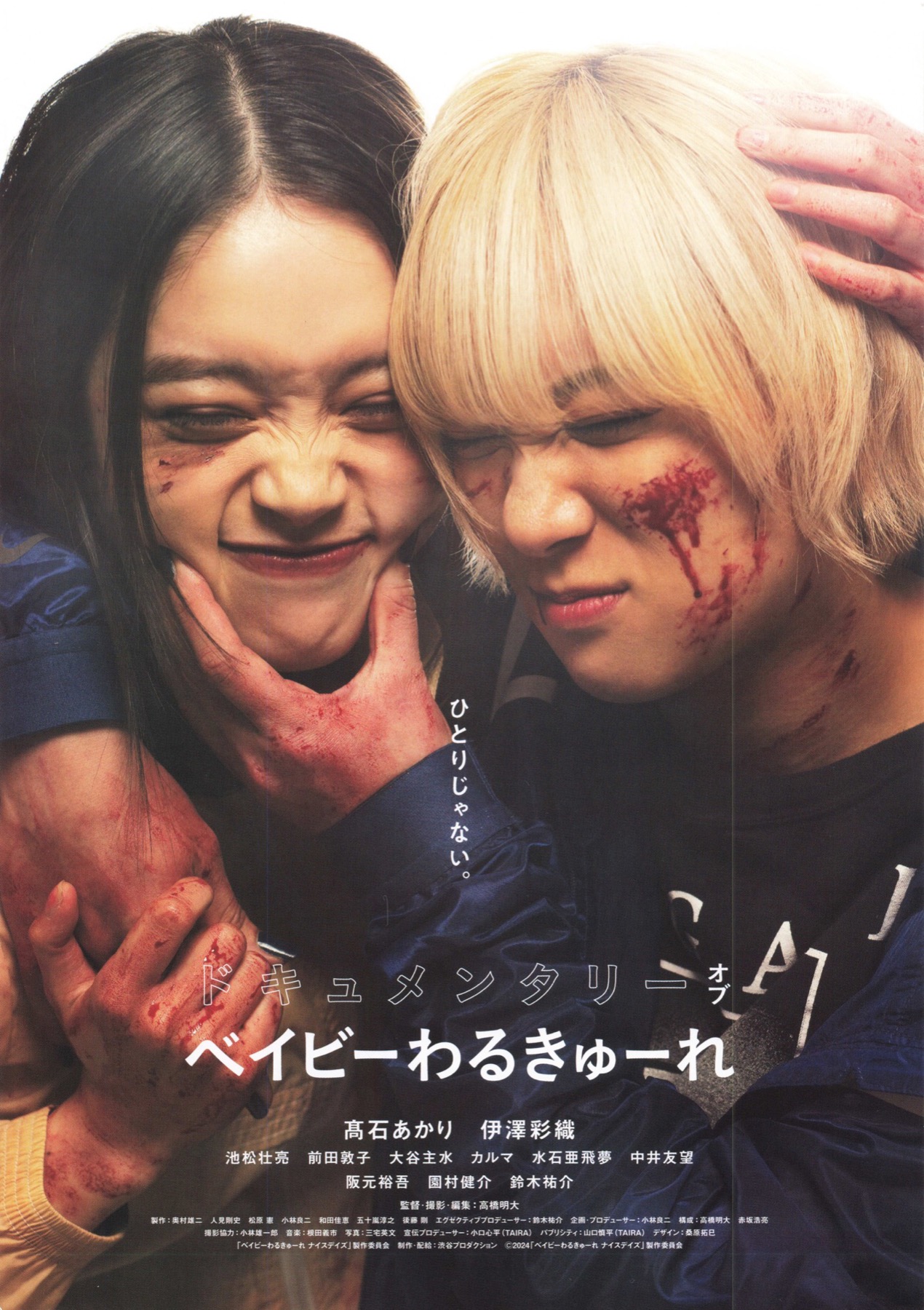 映画チラシサイト：ドキュメンタリー オブ ベイビーわるきゅーれ